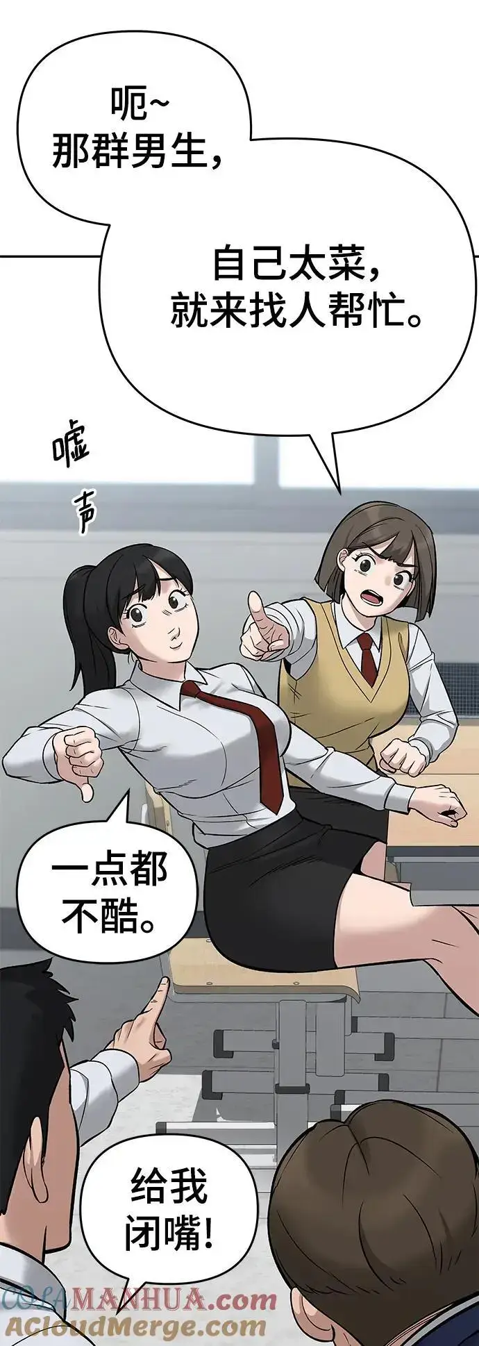 漫画《校霸负责人》第59话第29张图