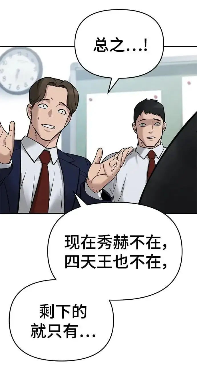 漫画《校霸负责人》第59话第31张图