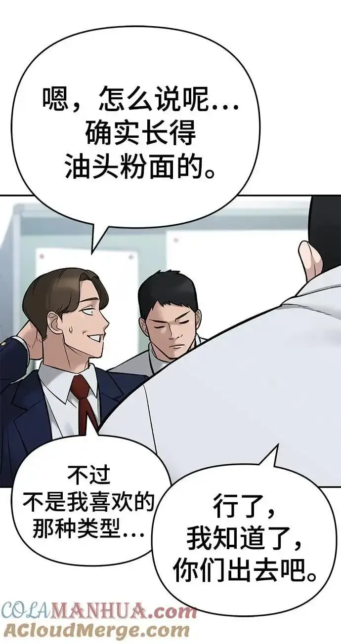 漫画《校霸负责人》第59话第33张图