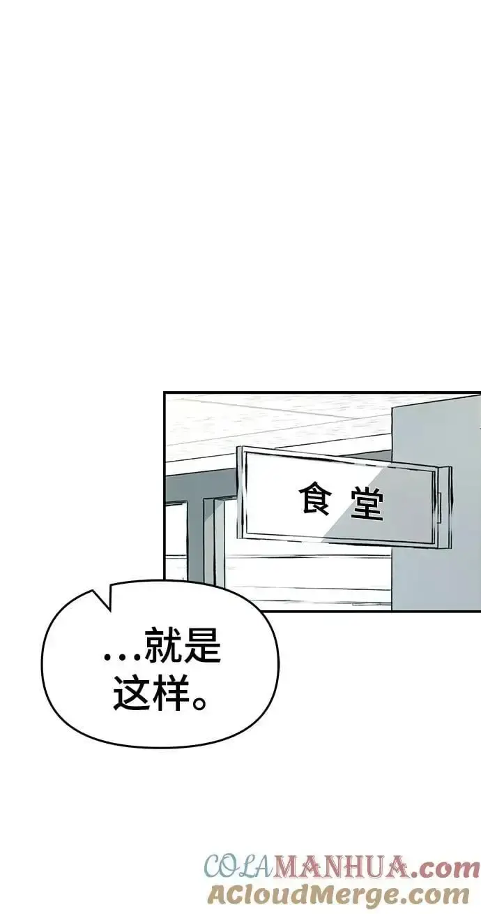 漫画《校霸负责人》第59话第49张图