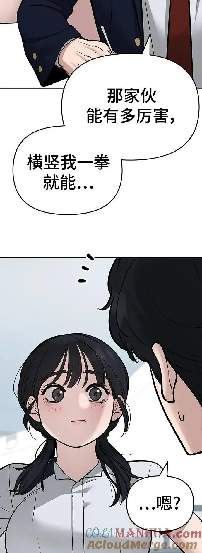 漫画《校霸负责人》第59话第53张图