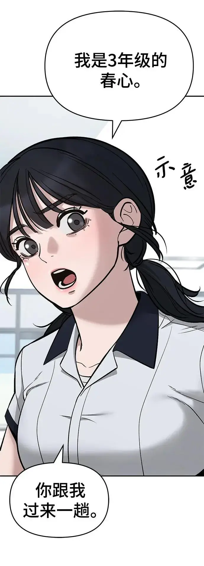 漫画《校霸负责人》第59话第56张图