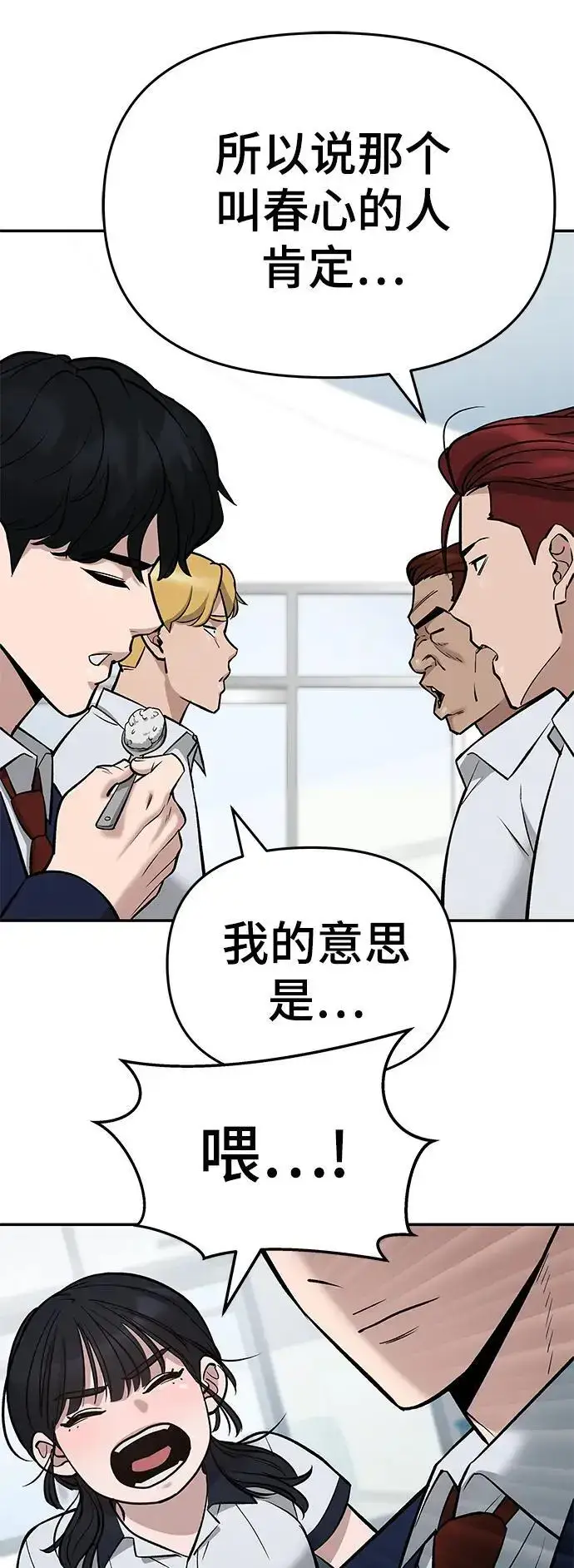 漫画《校霸负责人》第59话第58张图