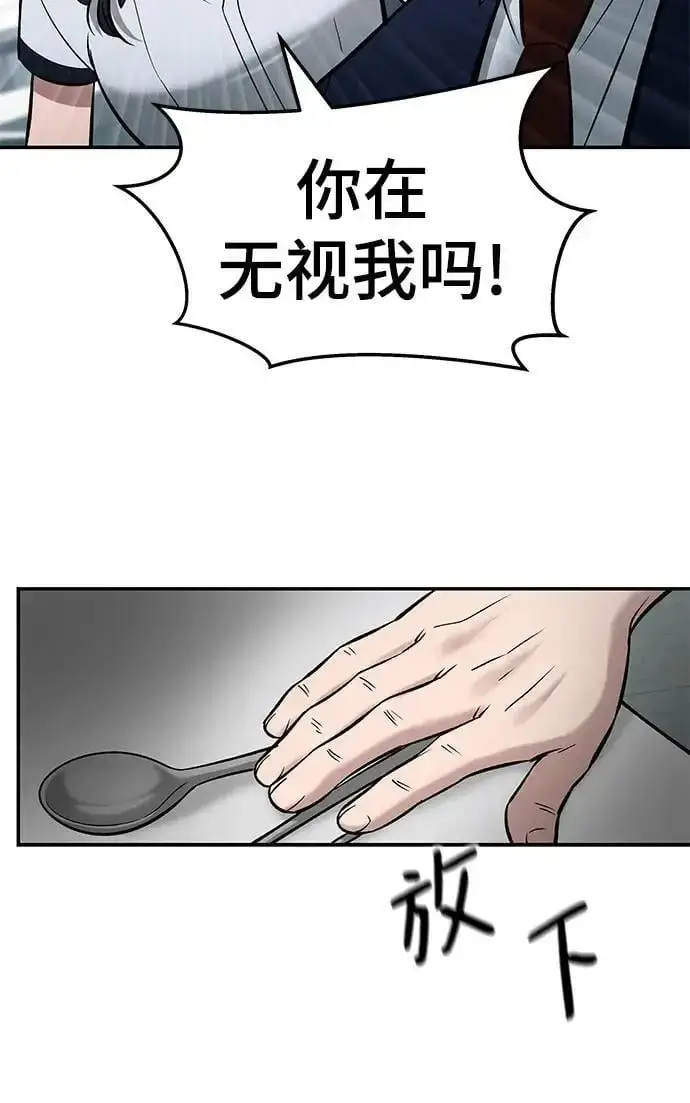 漫画《校霸负责人》第59话第59张图