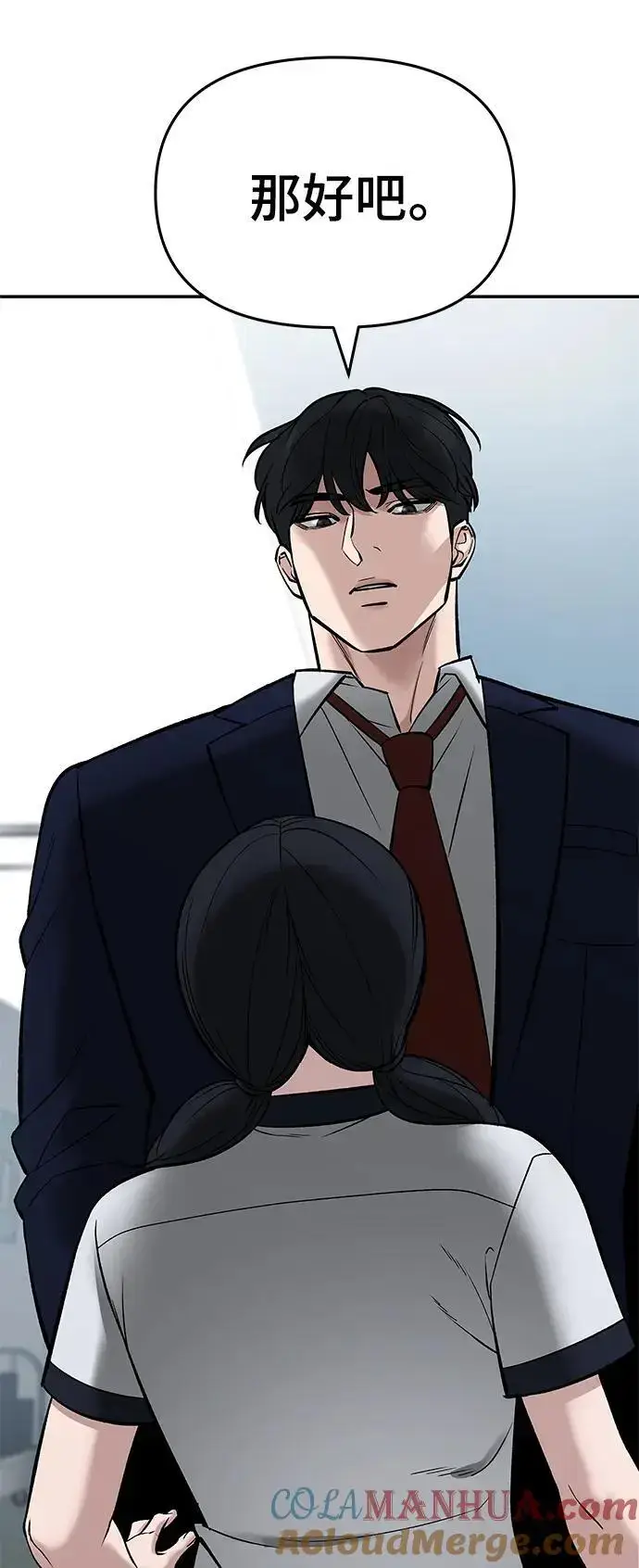 漫画《校霸负责人》第59话第61张图