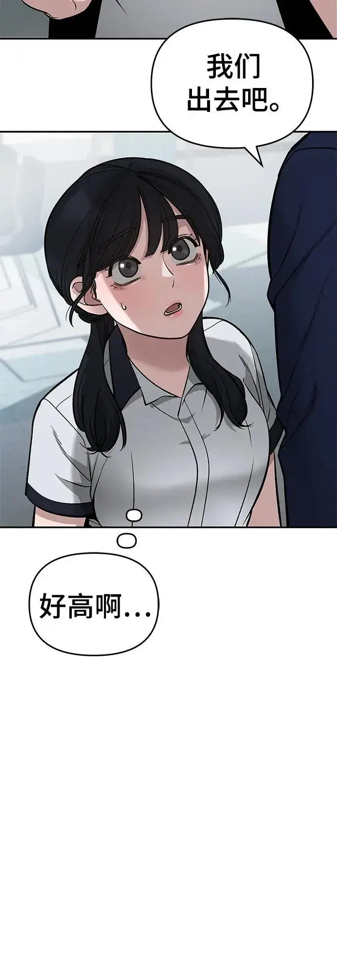 漫画《校霸负责人》第59话第62张图