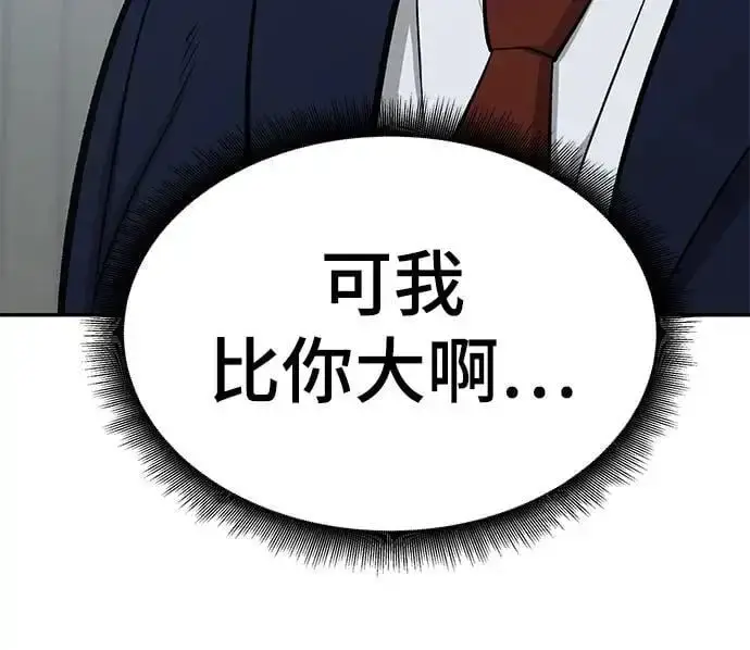 漫画《校霸负责人》第59话第67张图
