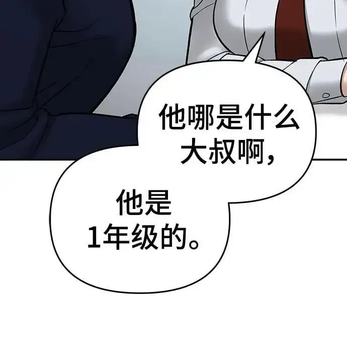 漫画《校霸负责人》第59话第7张图