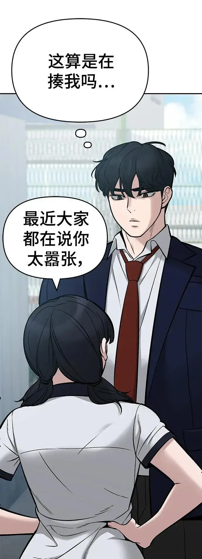 漫画《校霸负责人》第59话第74张图