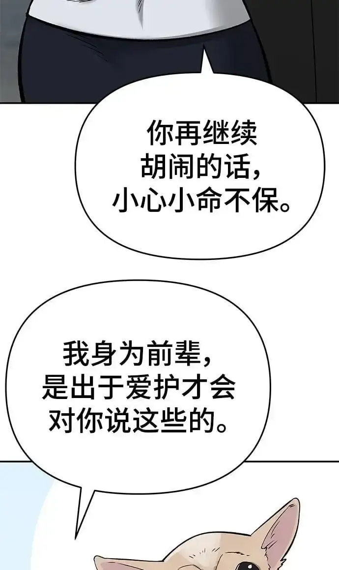 漫画《校霸负责人》第59话第75张图