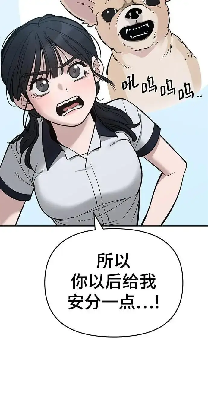 漫画《校霸负责人》第59话第76张图