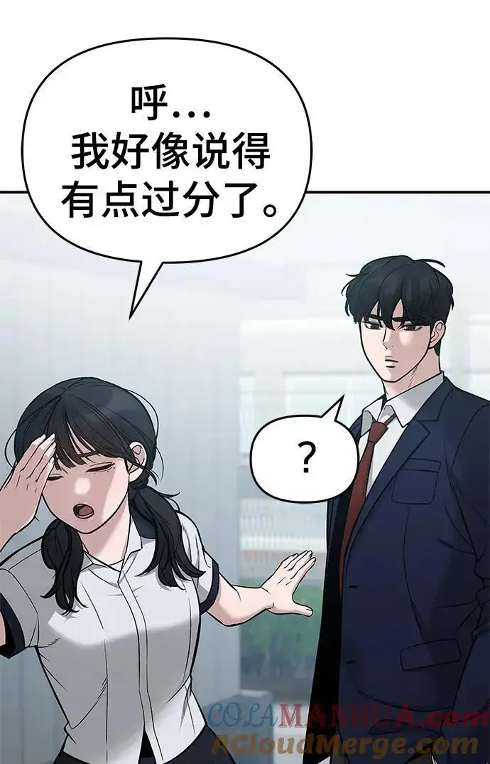 漫画《校霸负责人》第59话第77张图