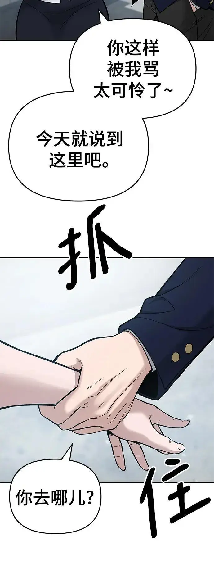 漫画《校霸负责人》第59话第78张图