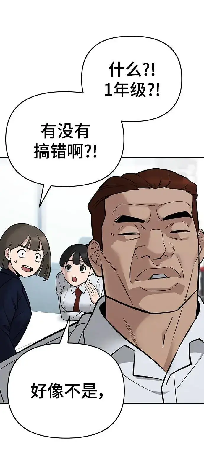 漫画《校霸负责人》第59话第8张图