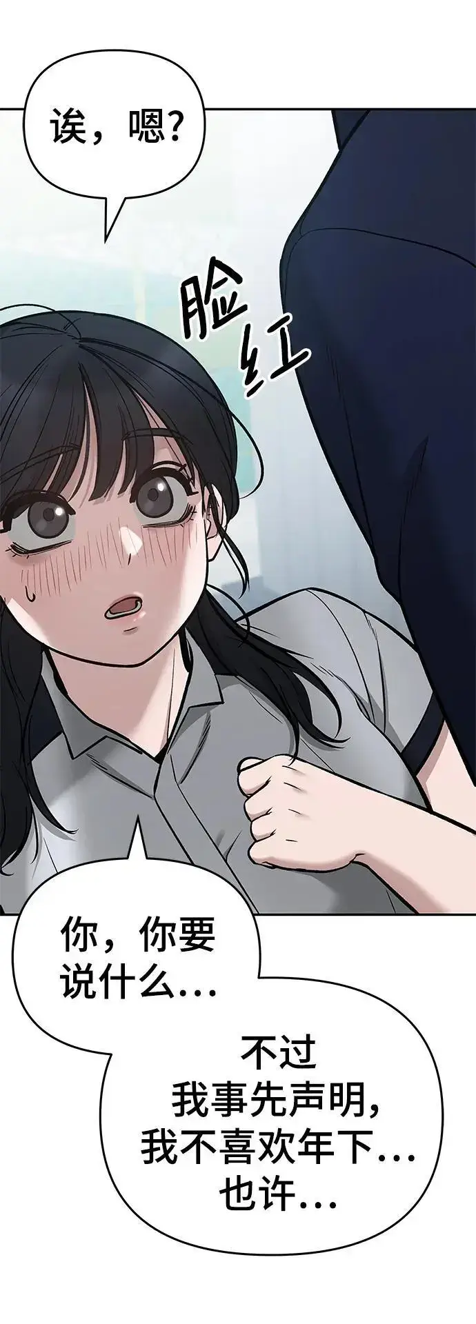 漫画《校霸负责人》第59话第80张图