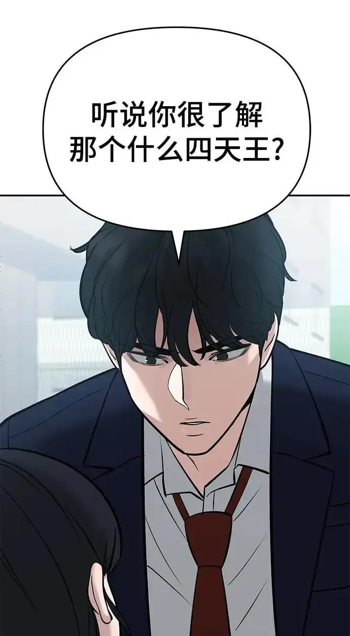 漫画《校霸负责人》第59话第83张图