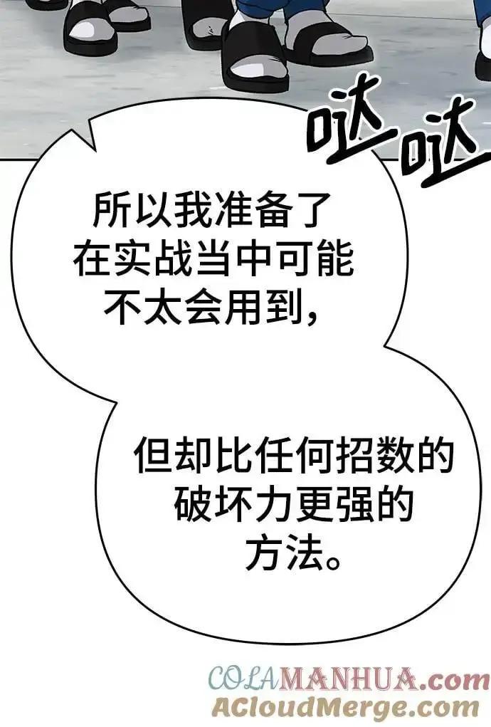 漫画《校霸负责人》第59话第89张图