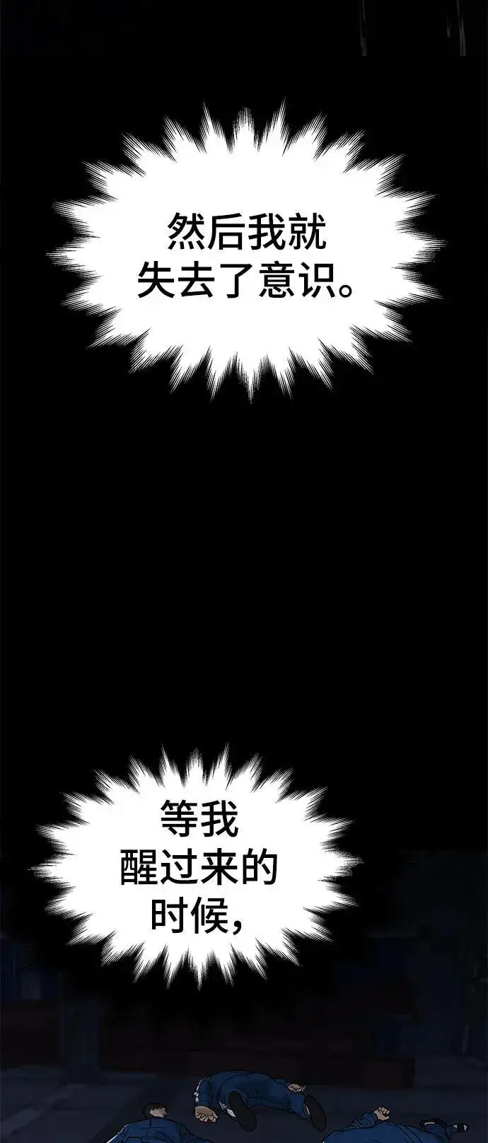 漫画《校霸负责人》第60话第102张图