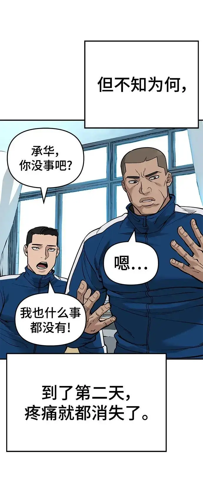 漫画《校霸负责人》第60话第110张图
