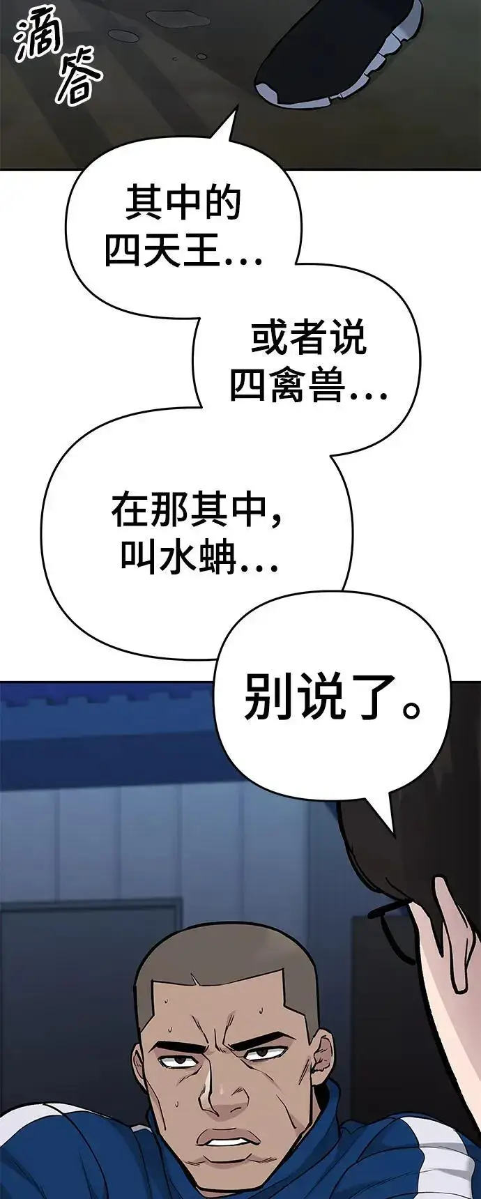 漫画《校霸负责人》第60话第114张图