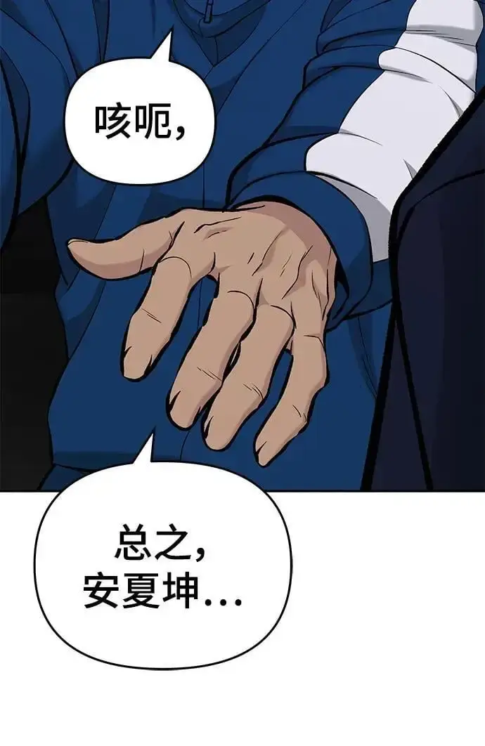 漫画《校霸负责人》第60话第115张图