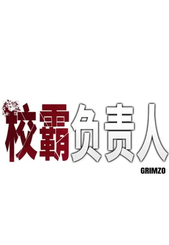 漫画《校霸负责人》第60话第20张图