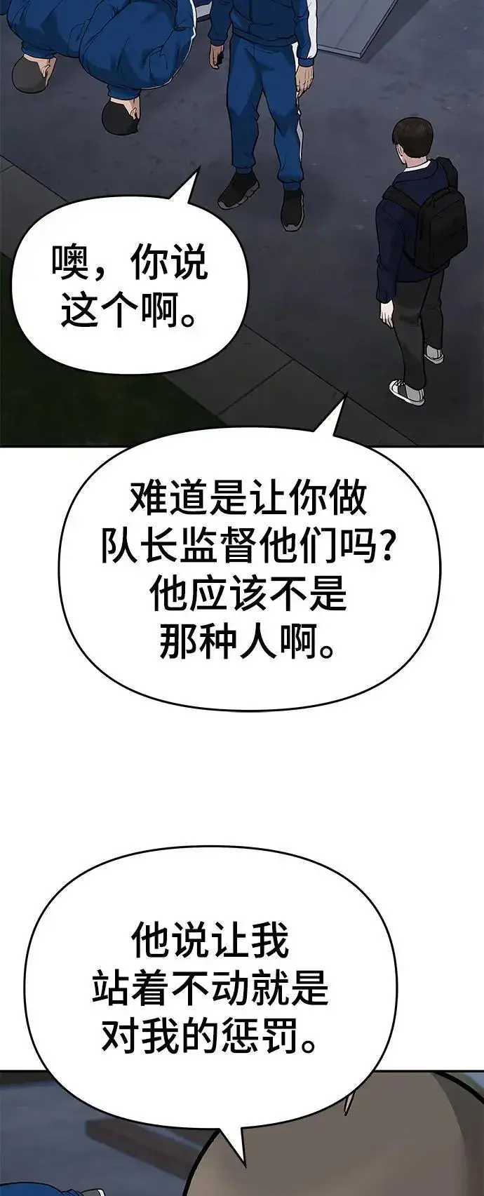 漫画《校霸负责人》第60话第28张图