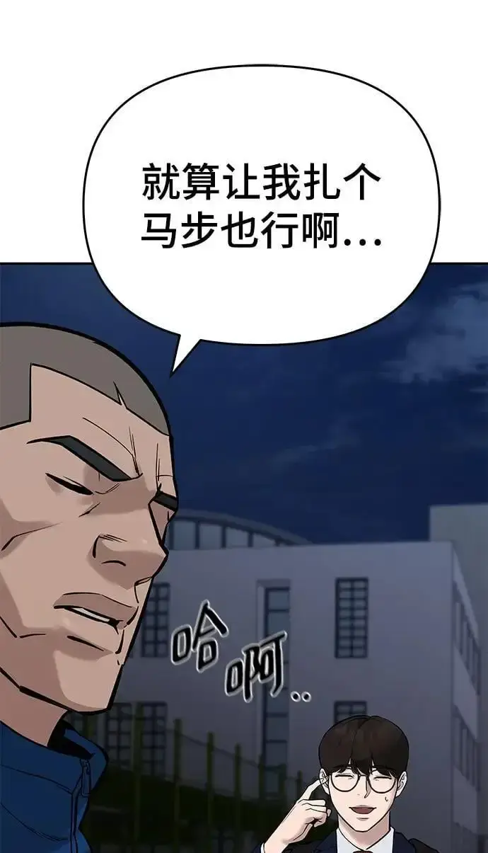漫画《校霸负责人》第60话第30张图