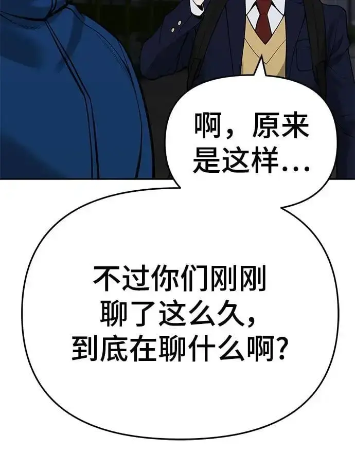 漫画《校霸负责人》第60话第31张图