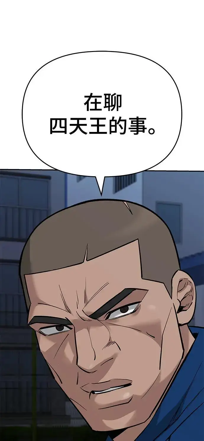 漫画《校霸负责人》第60话第32张图