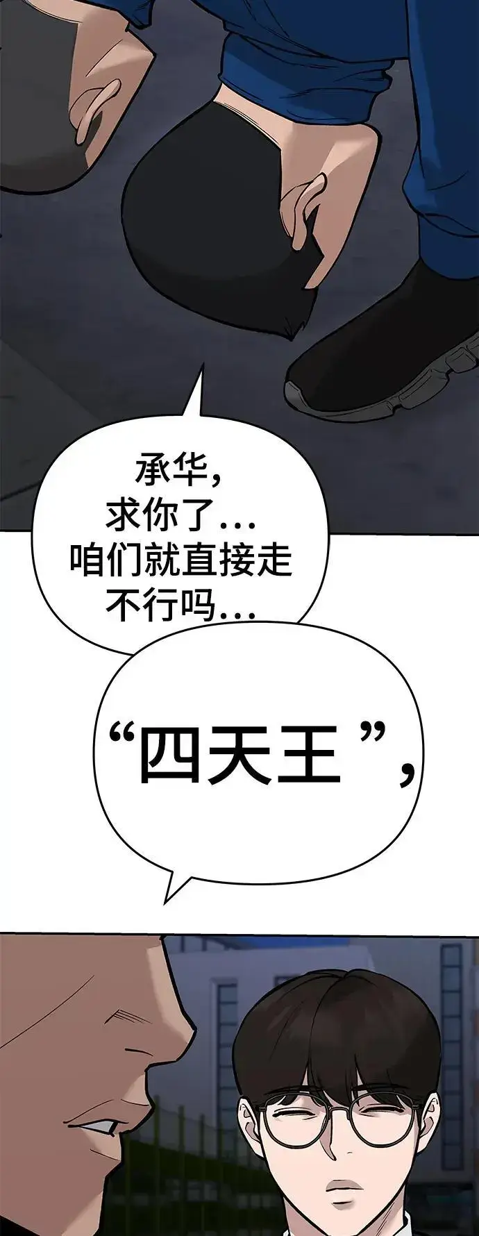 漫画《校霸负责人》第60话第34张图