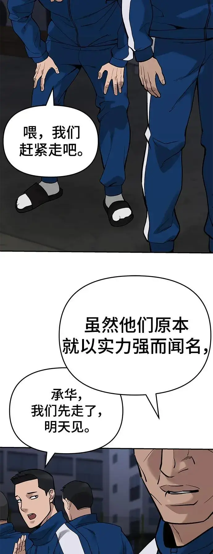 漫画《校霸负责人》第60话第36张图