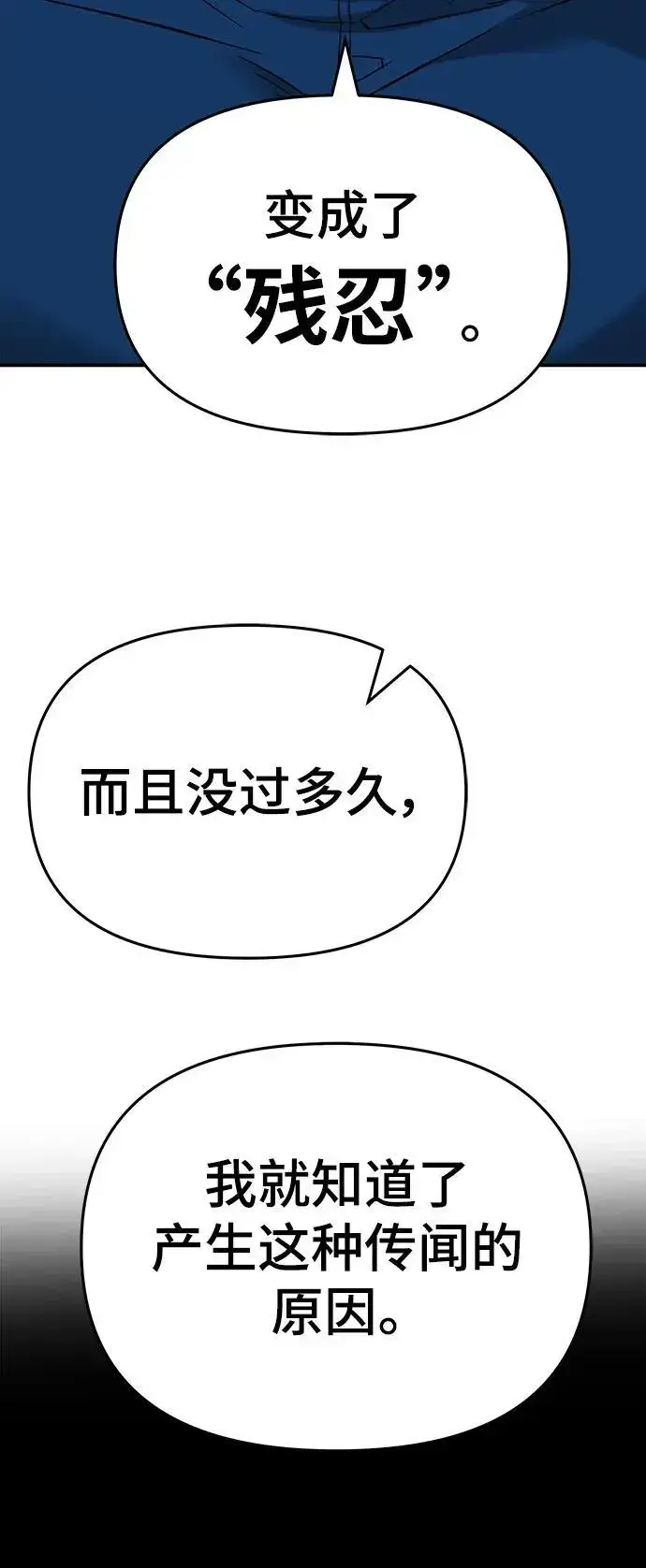 漫画《校霸负责人》第60话第39张图