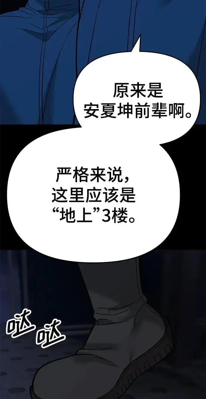 漫画《校霸负责人》第60话第48张图