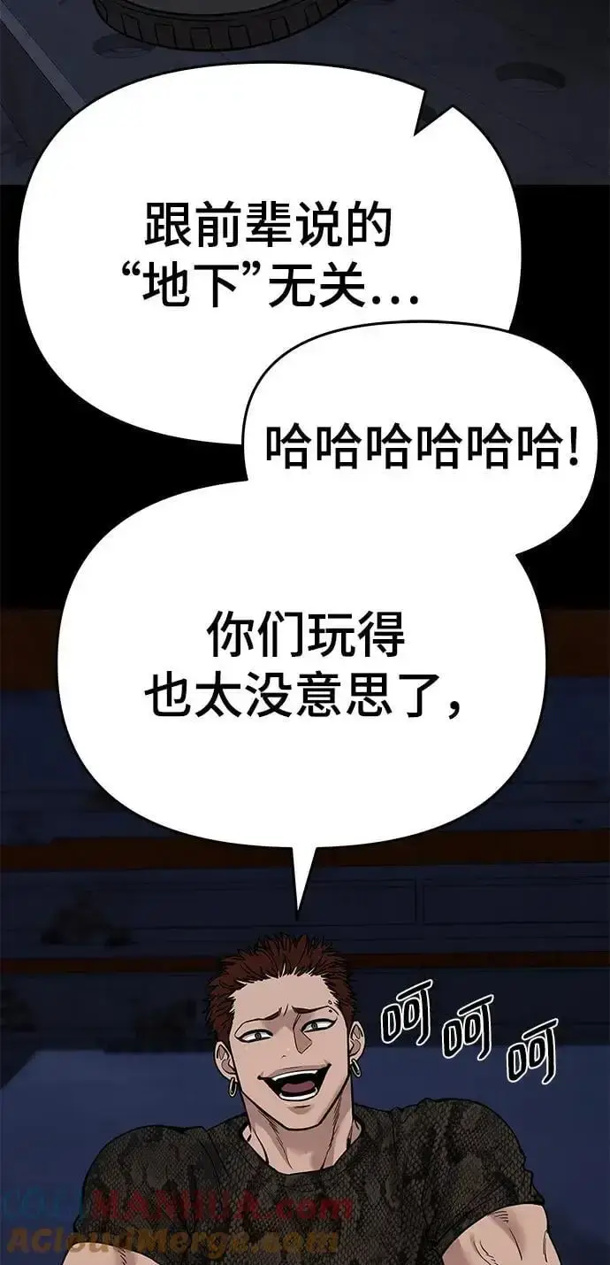 漫画《校霸负责人》第60话第49张图
