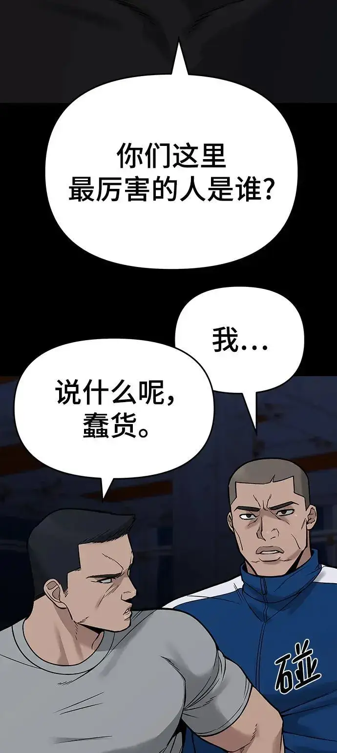 漫画《校霸负责人》第60话第52张图