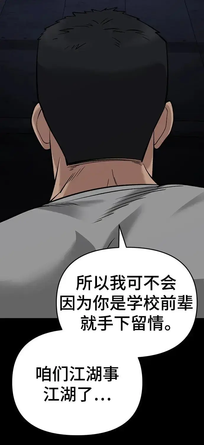 漫画《校霸负责人》第60话第56张图