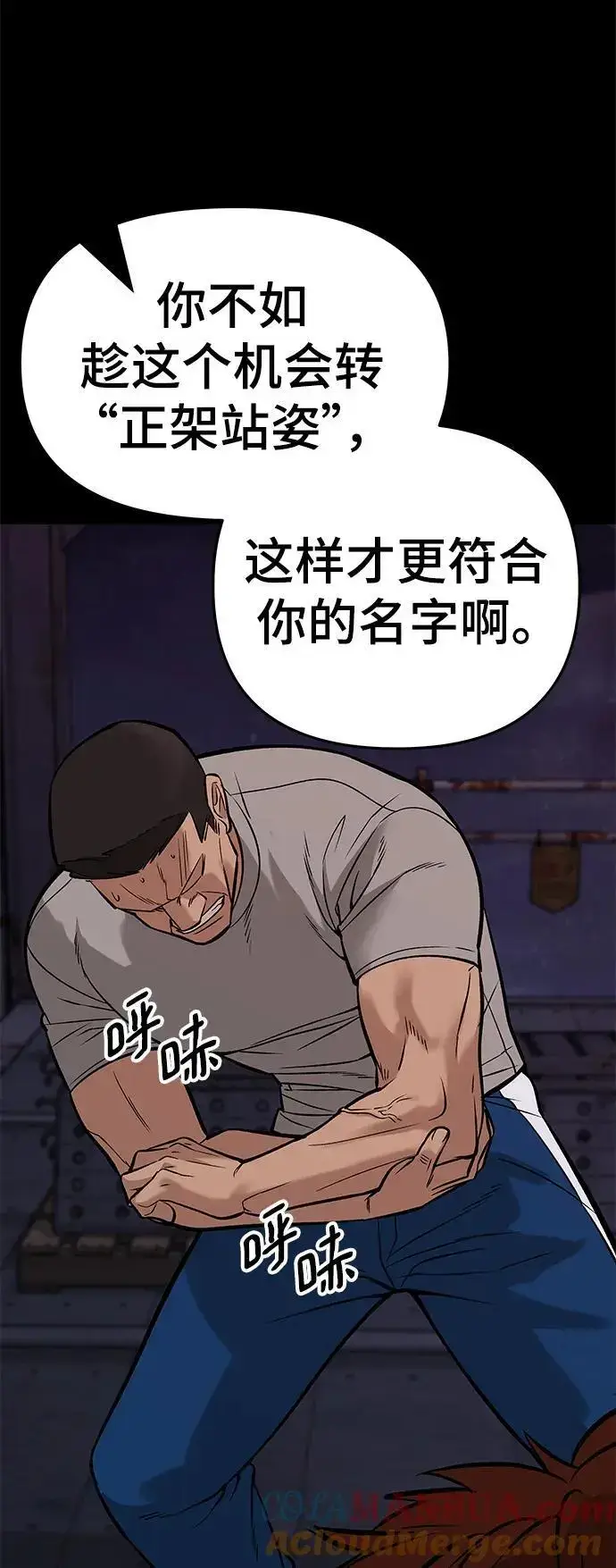 漫画《校霸负责人》第60话第81张图