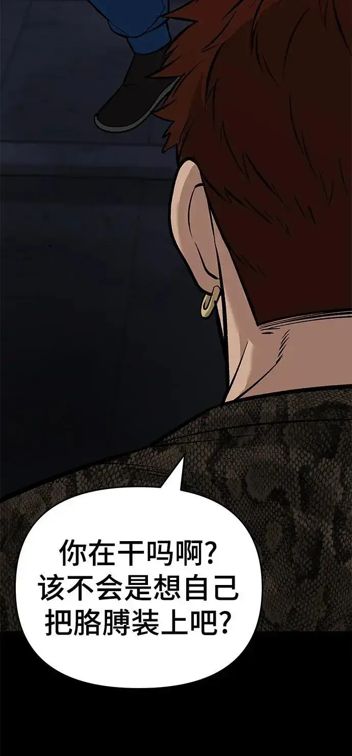 漫画《校霸负责人》第60话第82张图