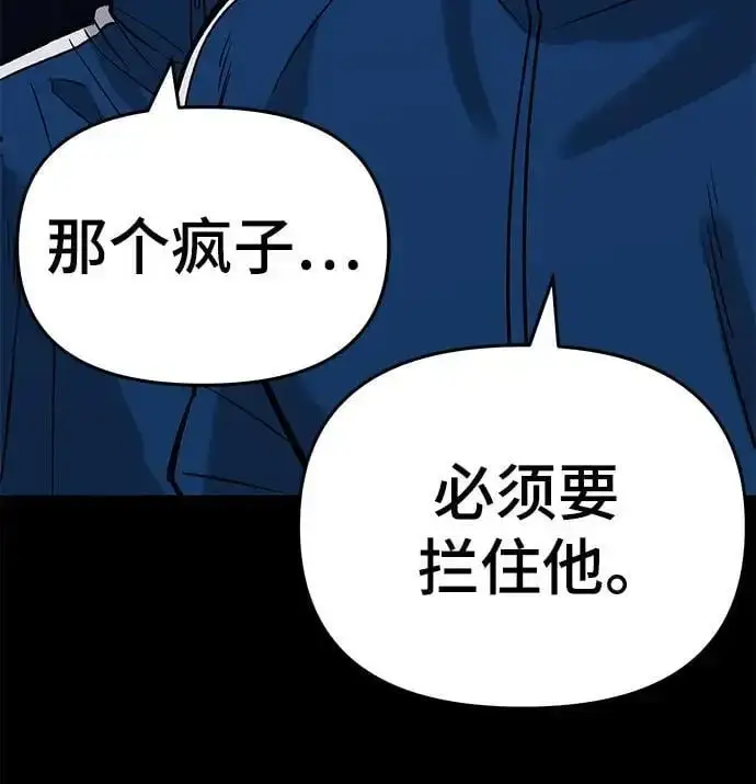 漫画《校霸负责人》第60话第84张图