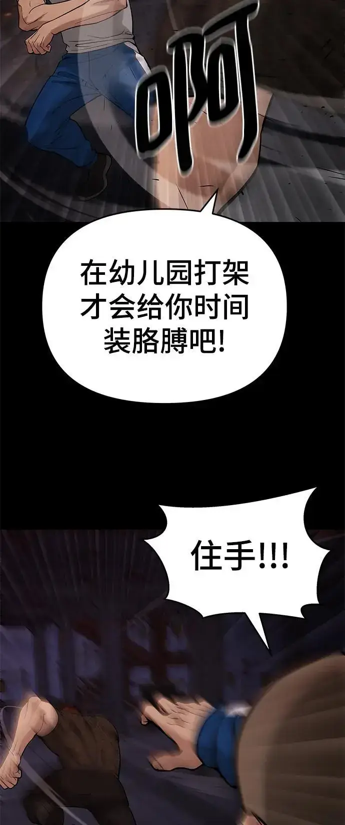 漫画《校霸负责人》第60话第88张图