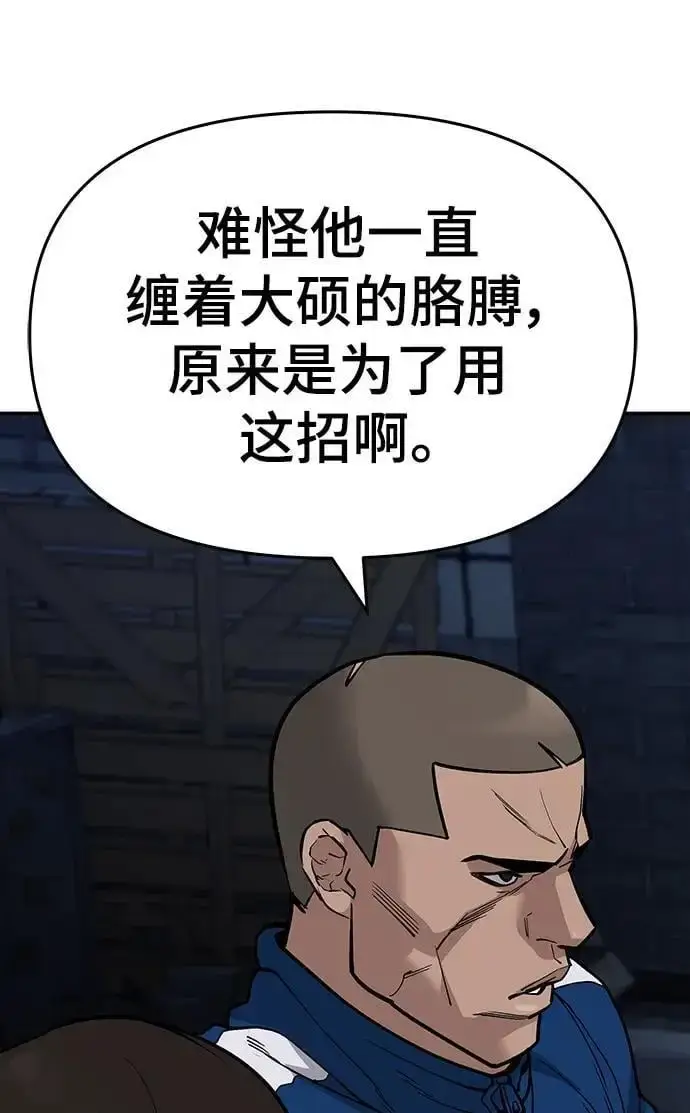 漫画《校霸负责人》第61话第115张图