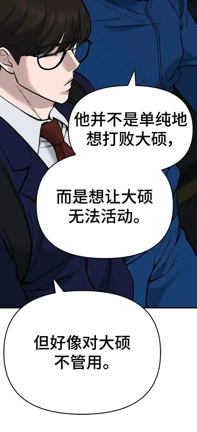 漫画《校霸负责人》第61话第116张图