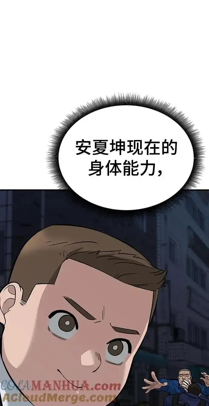 漫画《校霸负责人》第61话第121张图