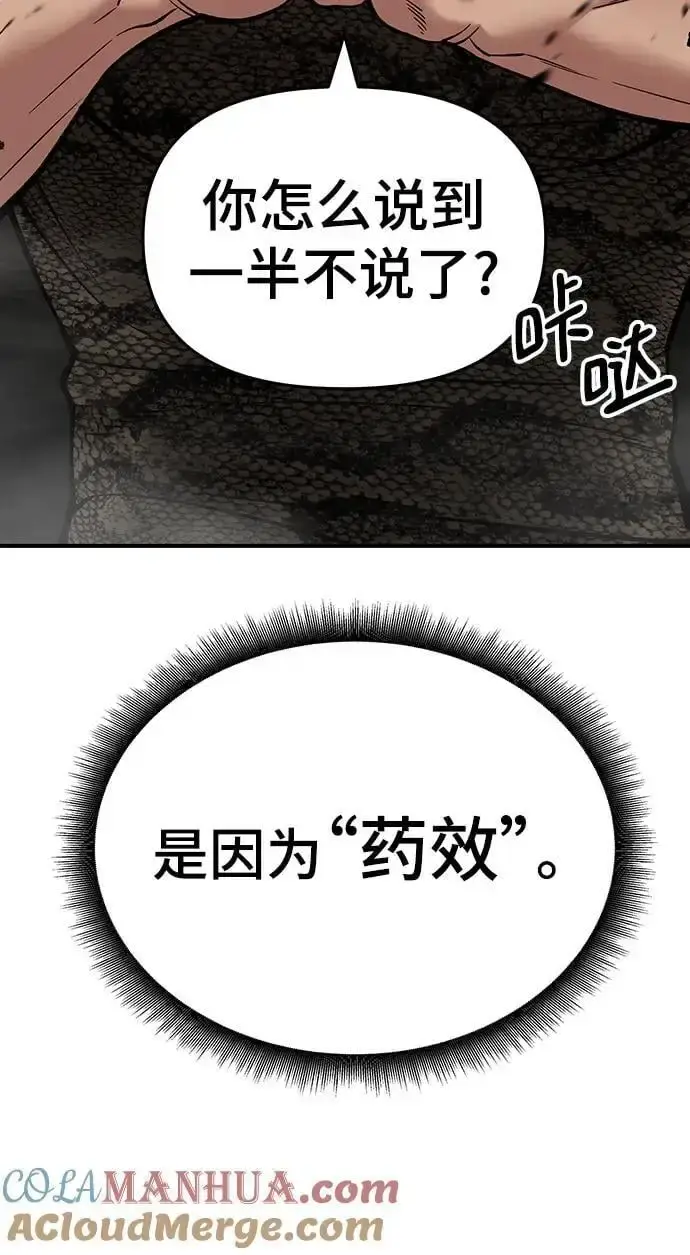漫画《校霸负责人》第61话第165张图