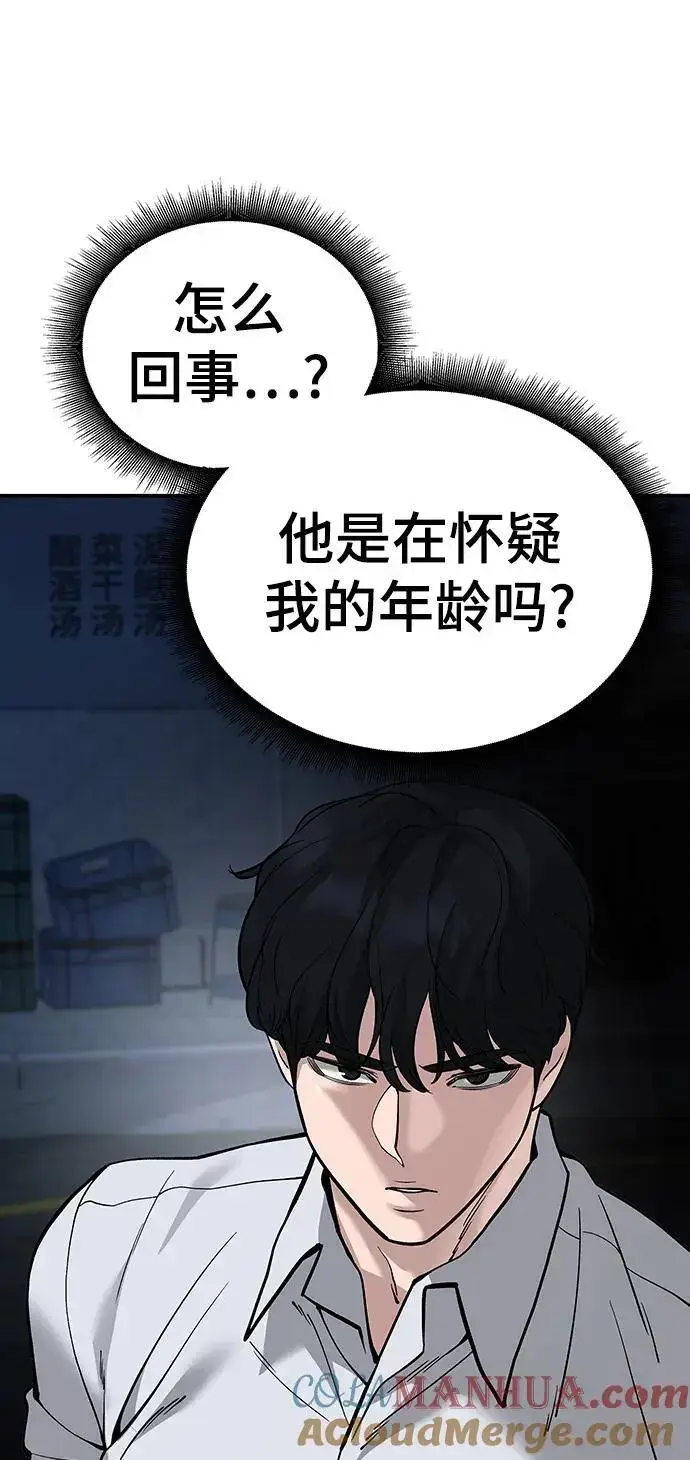 漫画《校霸负责人》第61话第21张图