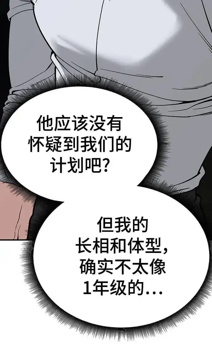 漫画《校霸负责人》第61话第22张图