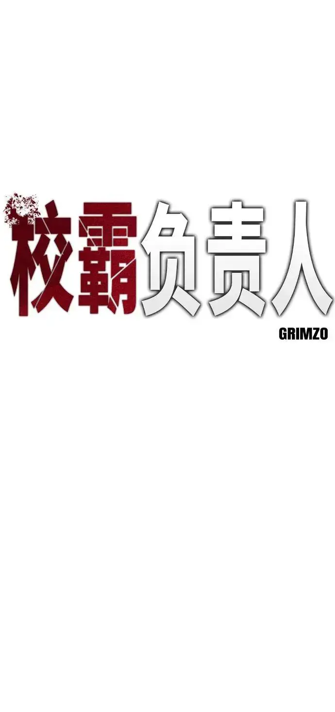 漫画《校霸负责人》第61话第42张图