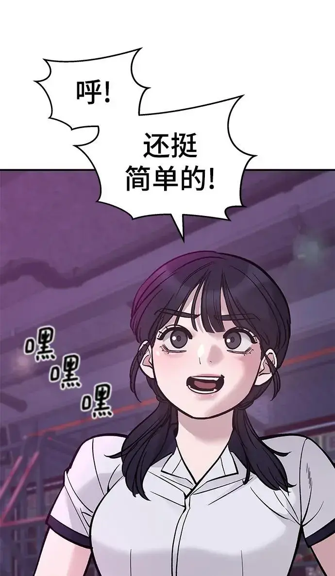 漫画《校霸负责人》第61话第46张图