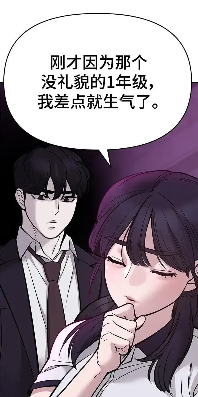 漫画《校霸负责人》第61话第48张图